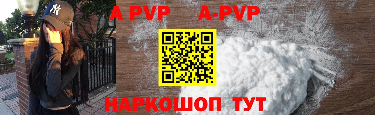 Альфа ПВП СК  Вход с VPN  Куйбышев  A PVP Crystall  A-PVP кристаллы 
