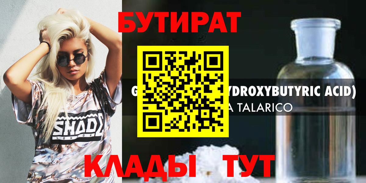 Бутират 99%  Вход с VPN  Куйбышев 