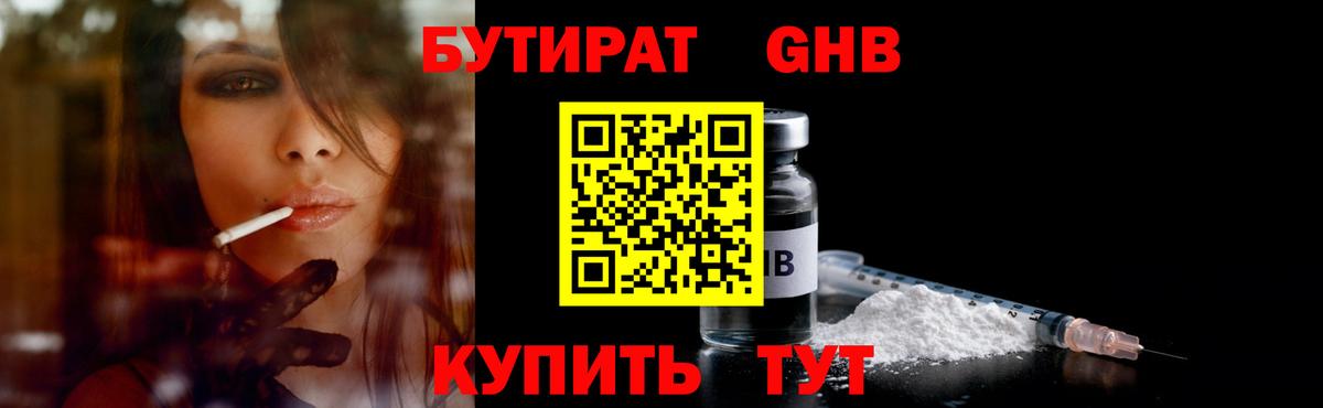 Бутират бутандиол Куйбышев