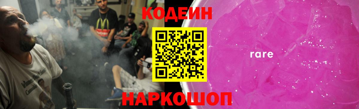 Куйбышев  Кодеин напиток Lean (лин)  Вход с VPN  Codein напиток Lean (лин) 