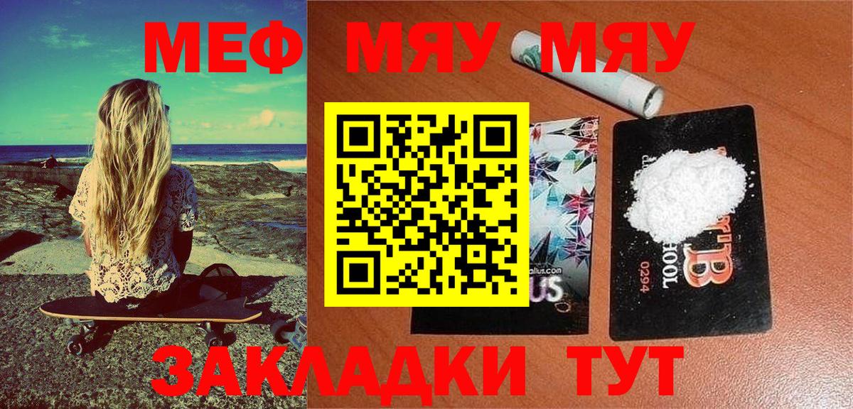 МЯУ-МЯУ  МЕФ мяу мяу  МЯУ-МЯУ мука  Вход с VPN  Куйбышев 