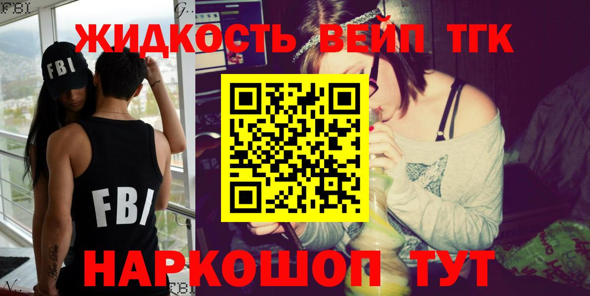 Куйбышев  Дистиллят ТГК вейп  Вход с VPN  Дистиллят ТГК THC oil 